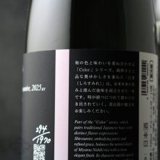 画像4: 葵 Maison Aoi メゾンアオイ 白菫 しろすみれ 720ml（日本酒 葵酒造）（要冷蔵） (4)