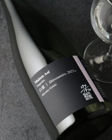 画像2: 葵 Maison Aoi メゾンアオイ 白菫 しろすみれ 720ml（日本酒 葵酒造）（要冷蔵） (2)