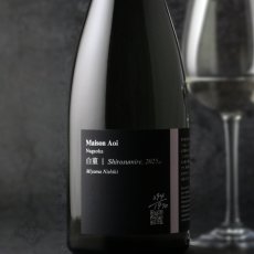 画像1: 葵 Maison Aoi メゾンアオイ 白菫 しろすみれ 720ml（日本酒 葵酒造）（要冷蔵） (1)
