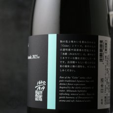 画像4: 葵 Maison Aoi メゾンアオイ 水縹 みはなだ 720ml（日本酒 葵酒造）（要冷蔵） (4)