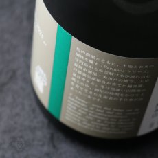 画像2: 葵 Maison Aoi Farmer 大川戸 越淡麗 おおかわど 720ml（日本酒 葵酒造 めぞんあおい）（要冷蔵） (2)