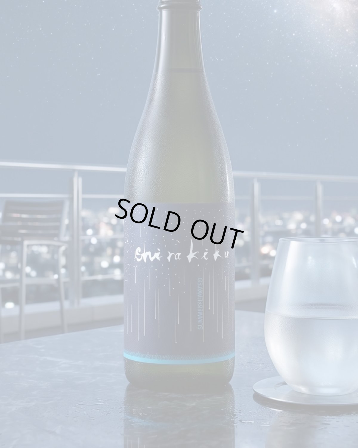 画像2: 星降る夜のshirakiku シラキク 純米無濾過生原酒 720ml（日本酒 しらきく 白杉酒造 ）（要冷蔵） (2)