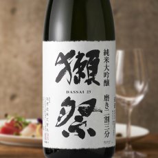 画像1: 獺祭 純米大吟醸 磨き二割三分 1800ml 化粧箱なし (1)