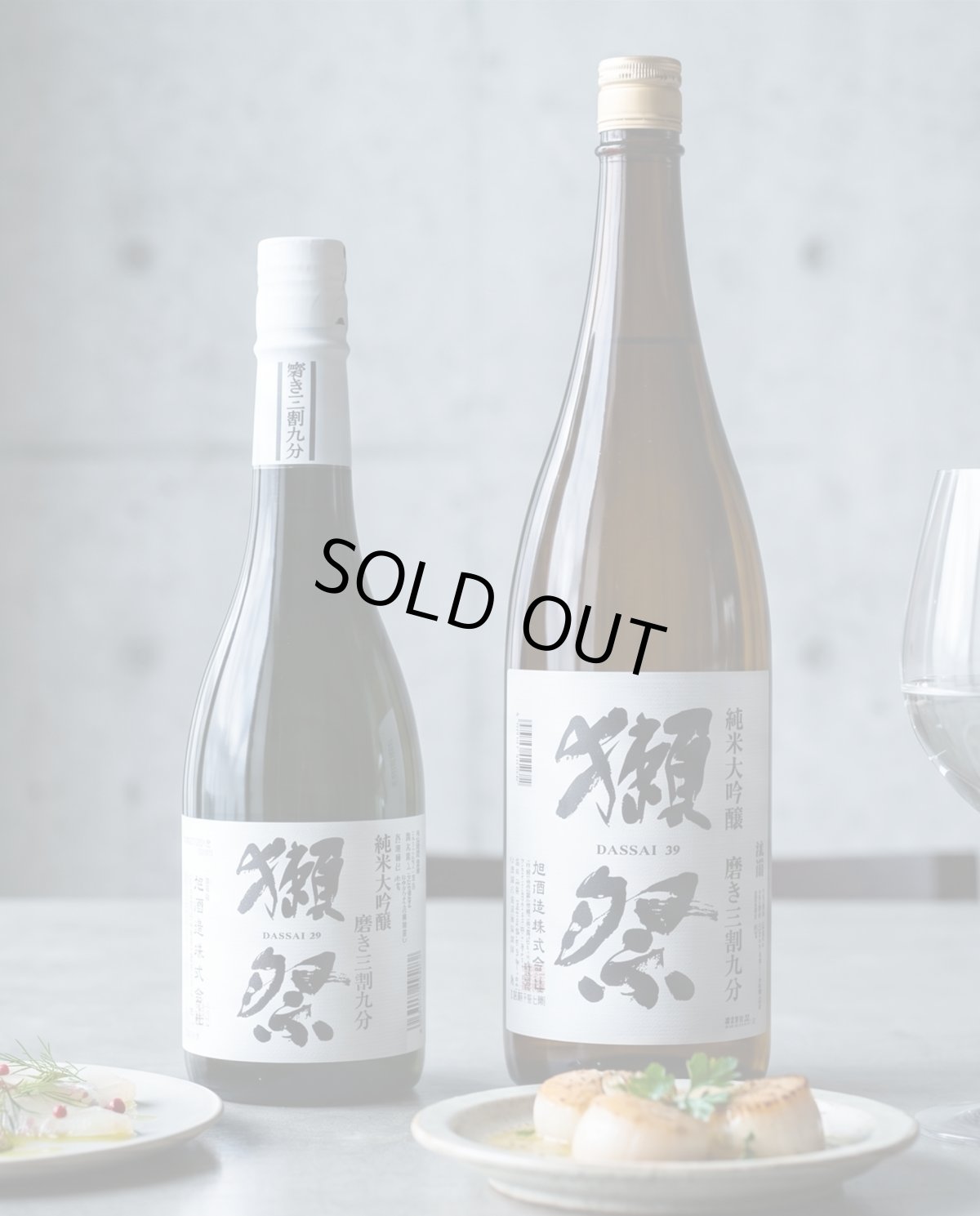 画像3: 獺祭 純米大吟醸 磨き三割九分　1800ml (3)