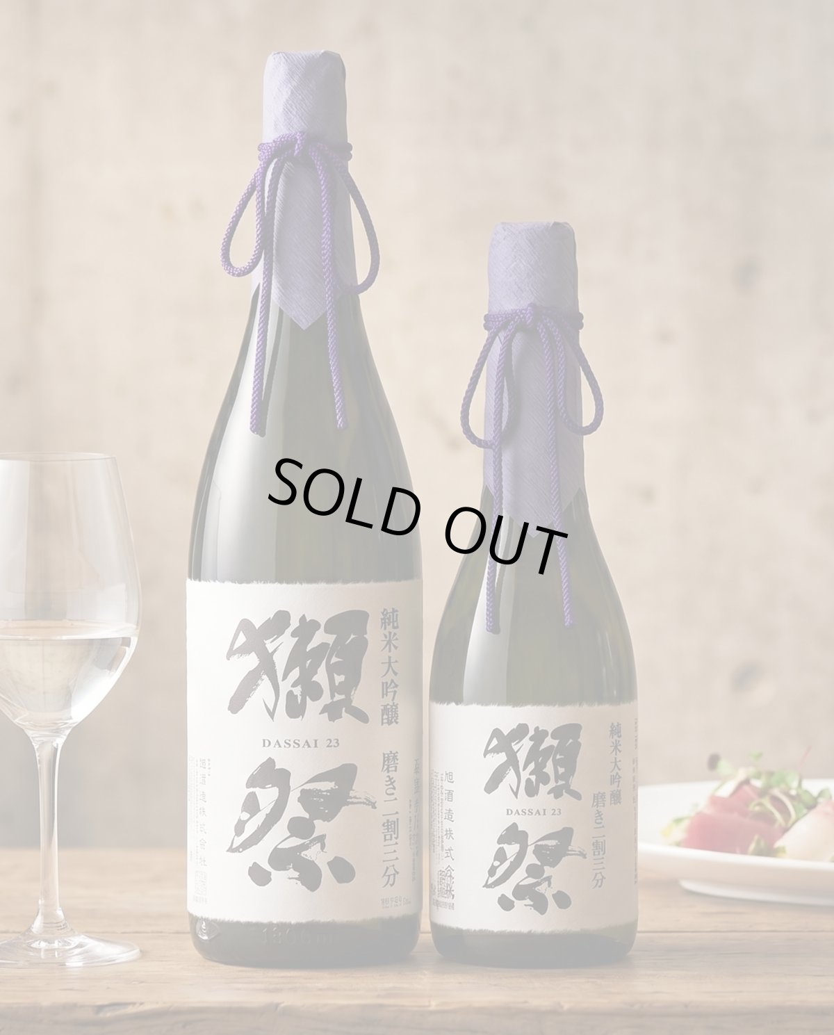 画像3: 獺祭 純米大吟醸 磨き二割三分 720ml 化粧箱なし (3)