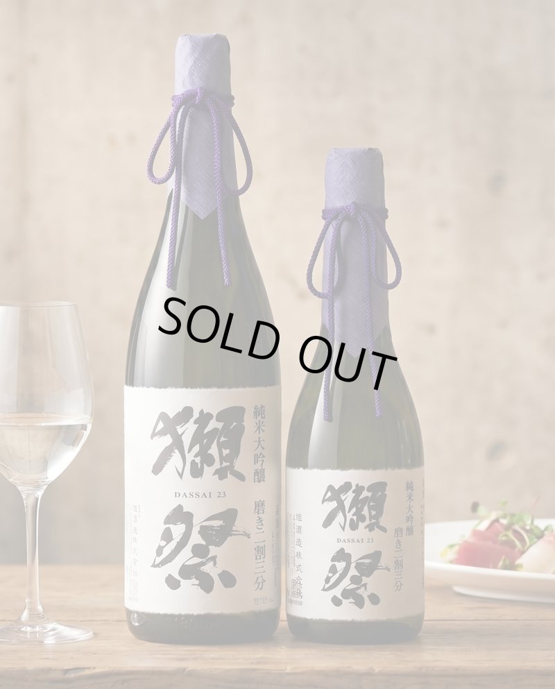 獺祭 磨き23 株式会社 獺祭 【日本酒】