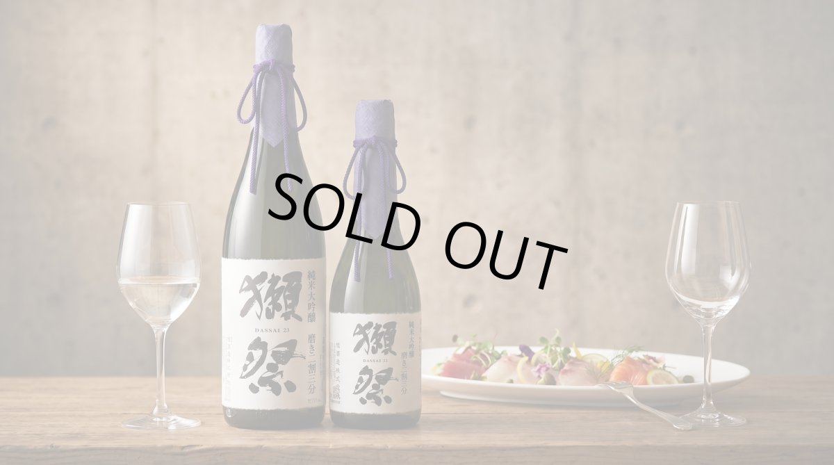 画像2: 獺祭 純米大吟醸 磨き二割三分 720ml 化粧箱なし (2)