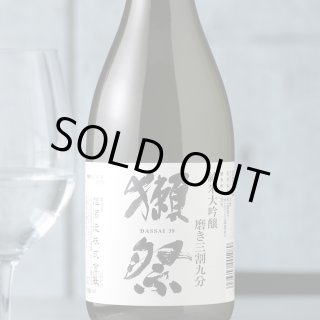 獺祭 39 純米大吟醸 720ml 獺祭 磨き39 株式会社 獺祭 【日本酒】
