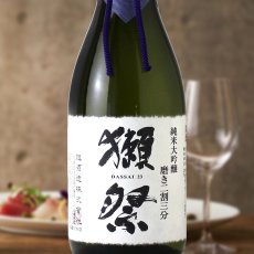 画像1: 獺祭 純米大吟醸 磨き二割三分 720ml 化粧箱なし (1)