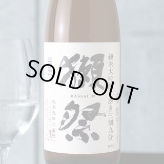 獺祭 磨き三割九分 株式会社 獺祭 【日本酒】