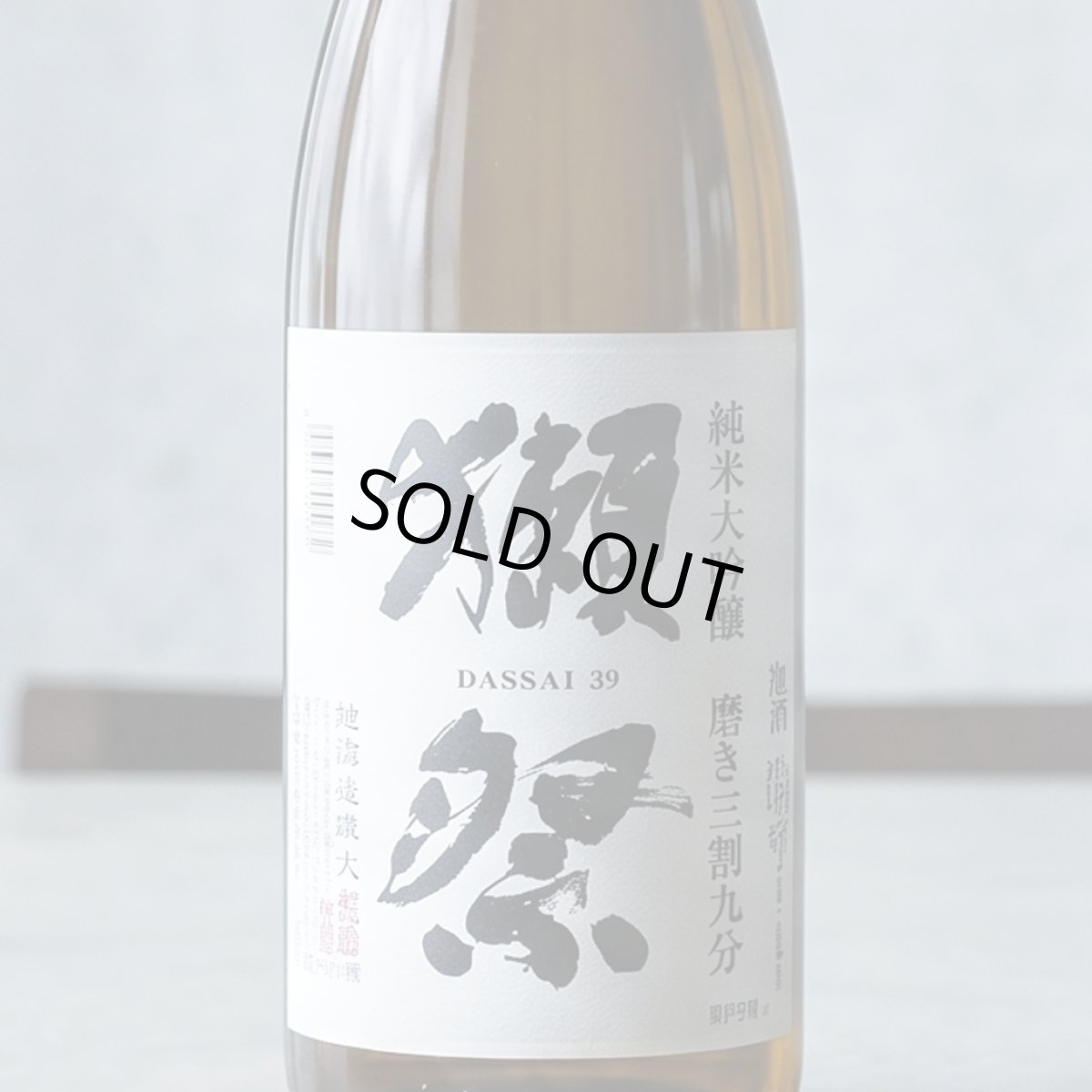 画像2: 獺祭 純米大吟醸 磨き三割九分　1800ml (2)