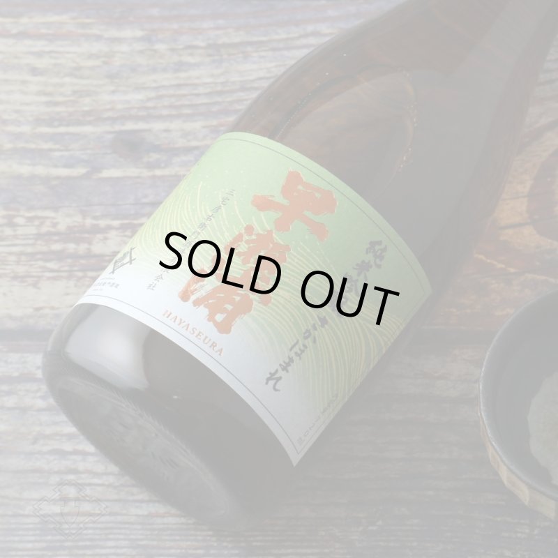 早瀬浦 純米吟醸酒 さかほまれ（日本酒 三宅彦右衛門酒造） - 酒舗 井上屋