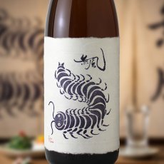 画像1: 無風 純米酒 別拵 1800ml (1)