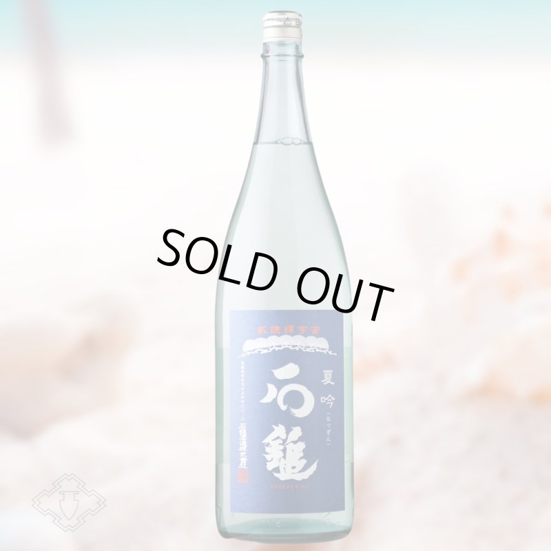石鎚 夏吟（日本酒 石鎚酒造 いしづち） - 酒舗 井上屋