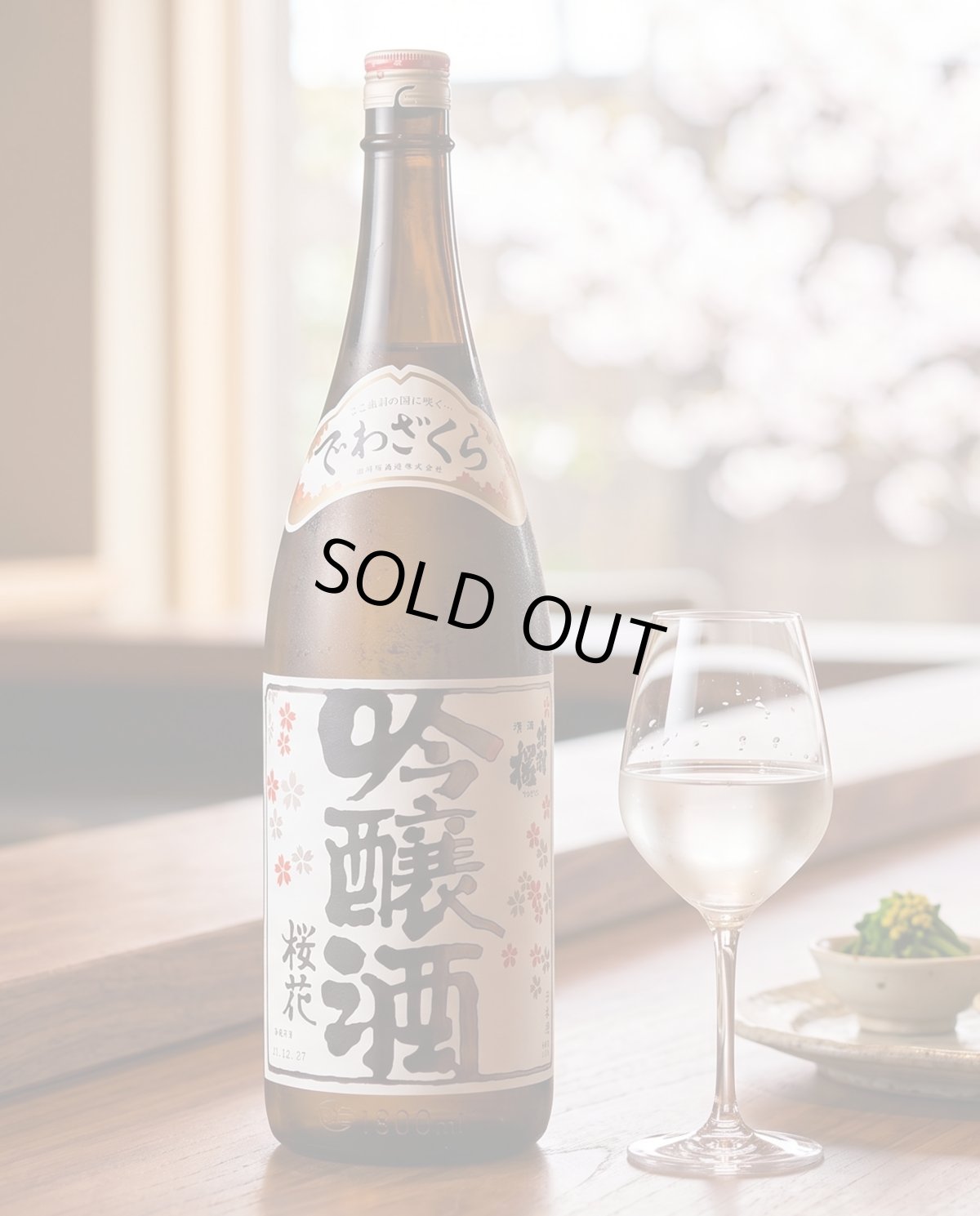 画像3: 出羽桜 桜花吟醸酒 火入 1800ml (3)