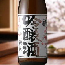 画像1: 出羽桜 桜花吟醸酒 火入 1800ml (1)
