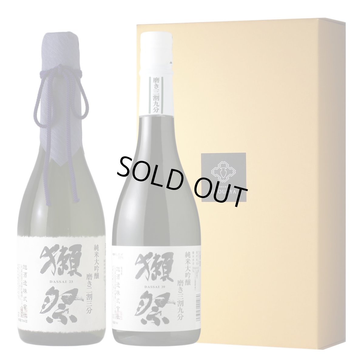 画像1: 獺祭極上セット（日本酒 獺祭23 獺祭39） (1)