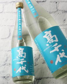 画像2: 高千代 扁平精米 無ろ過 生酒 AQUAMARINE（要冷蔵）（日本酒 たかちよ） (2)
