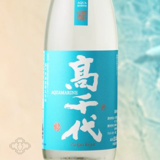 高千代 扁平精米 無ろ過 生酒 AQUAMARINE（要冷蔵）（日本酒 たかちよ