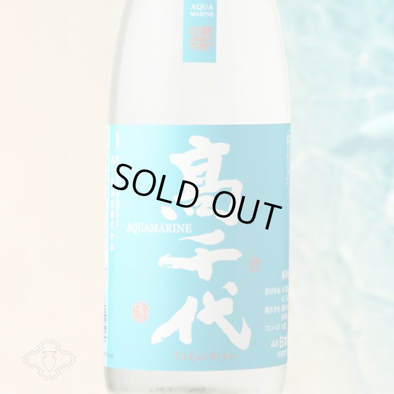 高千代 扁平精米 無ろ過 生酒 AQUAMARINE（要冷蔵）（日本酒 たかちよ