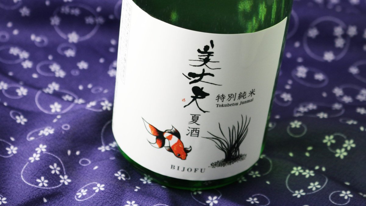画像5: 美丈夫 特別純米 夏酒 （日本酒 浜川商店 びじょうぶ） (5)