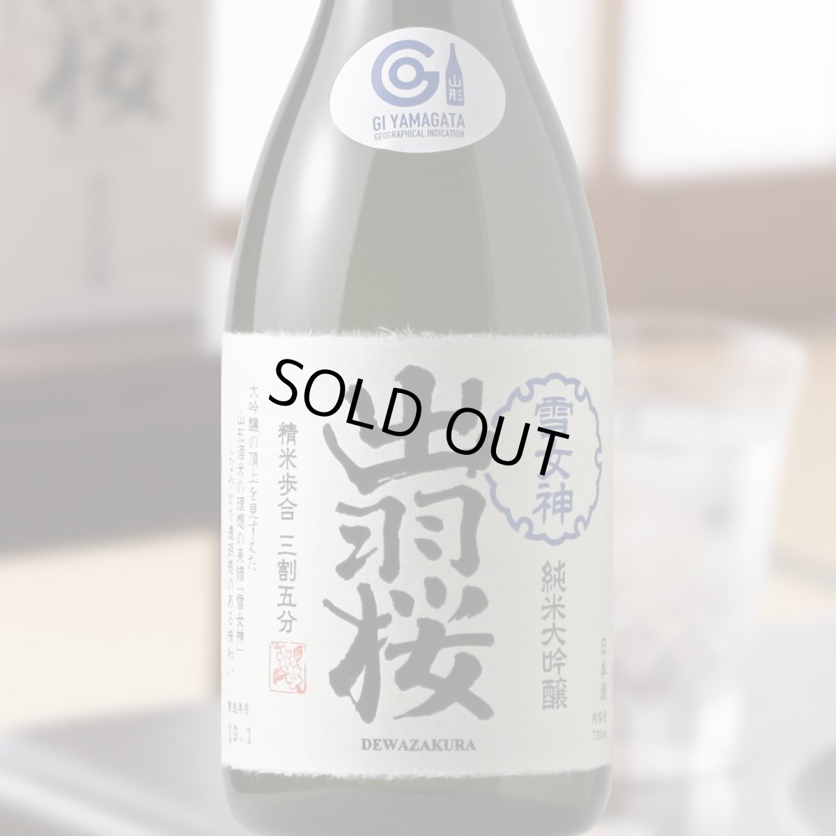 画像1: 出羽桜 純米大吟醸 雪女神 三割五分 720ml (1)