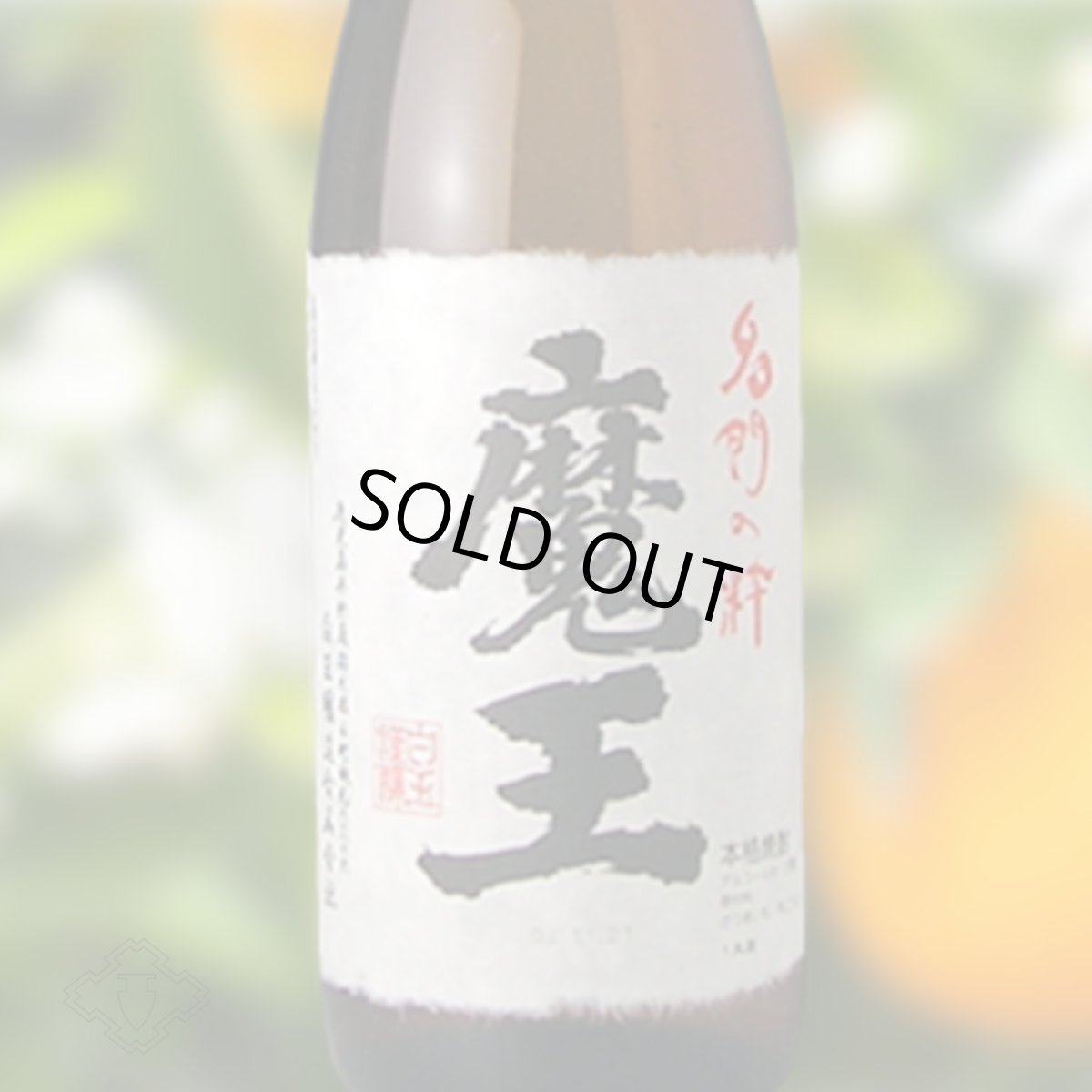 画像2: 焼酎四つ葉セット （焼酎 1800ml 4本 お一人様1セットまで） (2)