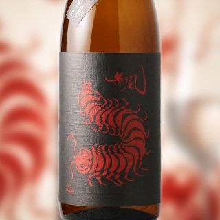 無風 辛口 1800ml