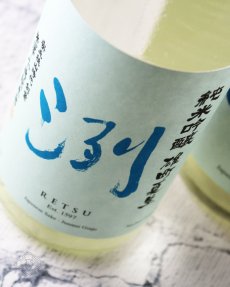 画像2: 洌 純米吟醸 雄町夏生（要冷蔵）（日本酒 小嶋総本店 れつ） (2)