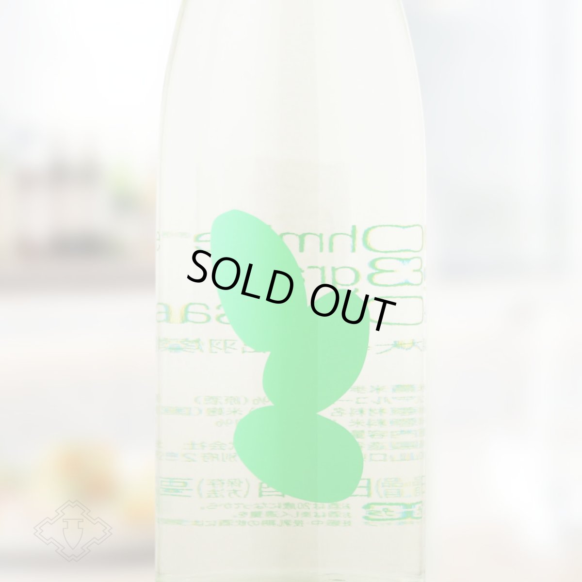 画像1: 大嶺3粒 出羽燦々 火入れ 720ml（日本酒 大嶺酒造 おおみね Ohmine） (1)