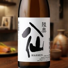 画像1: 陸奥八仙 特別純米 火入 720ml（日本酒 八戸酒造 むつはっせん） (1)