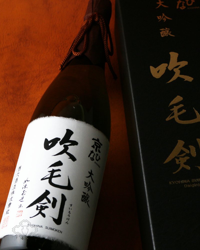 上喜元　吊り下げ斗瓶囲い大吟醸 ／京ひな　吹毛剣 大吟醸　1800ml 京ひな 大吟醸 吹毛剣 1800ml（日本酒 酒六酒造 きょうひな 箱付き