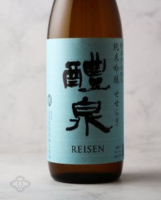 画像3: 醴泉 純米吟醸せせらぎ 特等飛騨誉 720ml（日本酒 れいせん 玉泉堂酒造） (3)