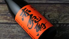 画像3: 薩州 赤兎馬 玉茜 1800ml（芋焼酎 濱田酒造 せきとば） (3)