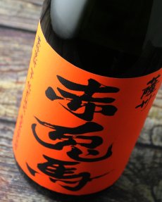 画像4: 薩州 赤兎馬 玉茜 1800ml（芋焼酎 濱田酒造 せきとば） (4)