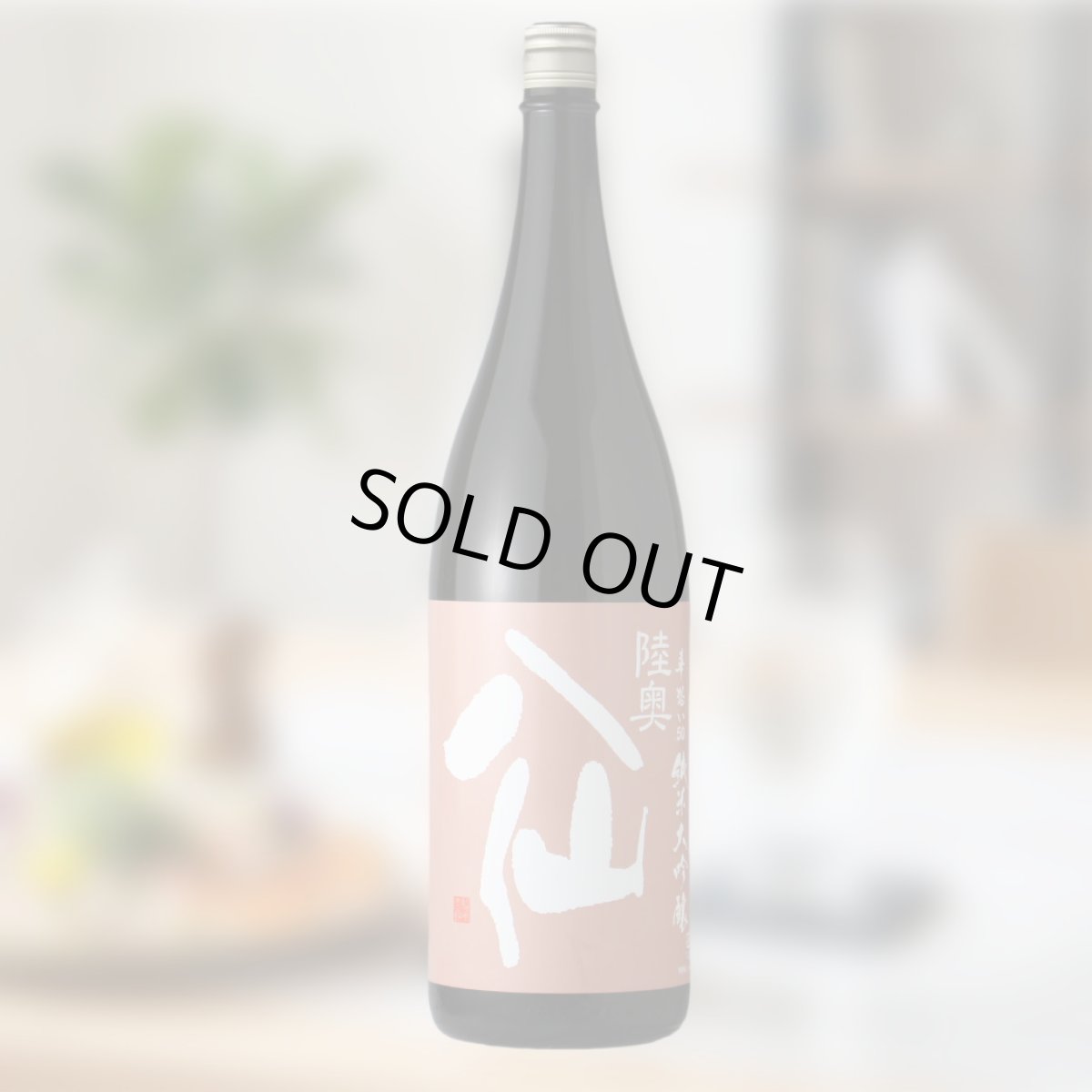 1800ml　4950円