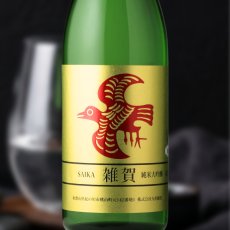 画像1: 雑賀 純米大吟醸 720ml (1)