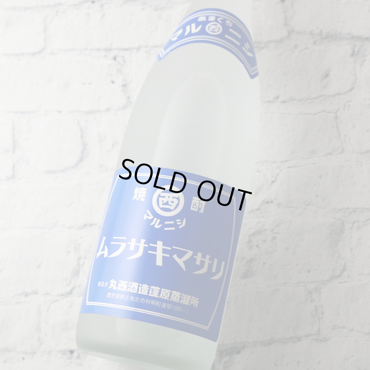 画像3: マルニシ ムラサキマサリ 1800ml (芋焼酎 丸西酒造) (3)