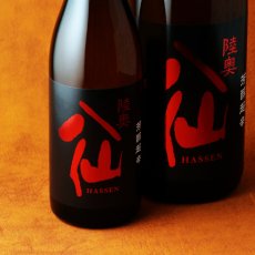 画像2: 陸奥八仙 芳醇超辛純米 火入（日本酒 八戸酒造 むつはっせん） (2)