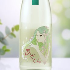 画像1: 阿櫻 ゆきのふ 純米吟醸 原酒（日本酒 阿櫻酒造 あざくら） (1)