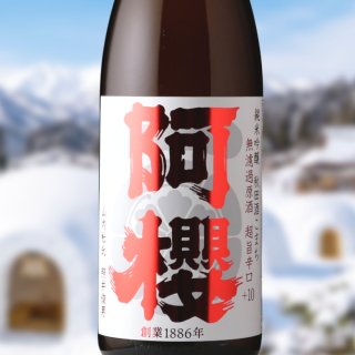 阿櫻 純米吟醸 超旨辛口+10（日本酒 阿櫻酒造 あざくら） - 酒舗 井上屋