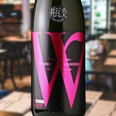 画像1: W (ダブリュー) 山田錦45 純米無濾過 火入 （日本酒 渡辺酒造店） (1)