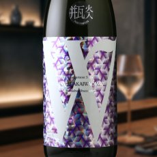 画像1: W (ダブリュー) 赤磐雄町50 純米無濾過原酒 瓶火入（日本酒 渡辺酒造店） (1)