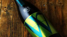 画像3: W (ダブリュー) 穀良都 純米無濾過原酒 瓶火入（日本酒 渡辺酒造店） (3)