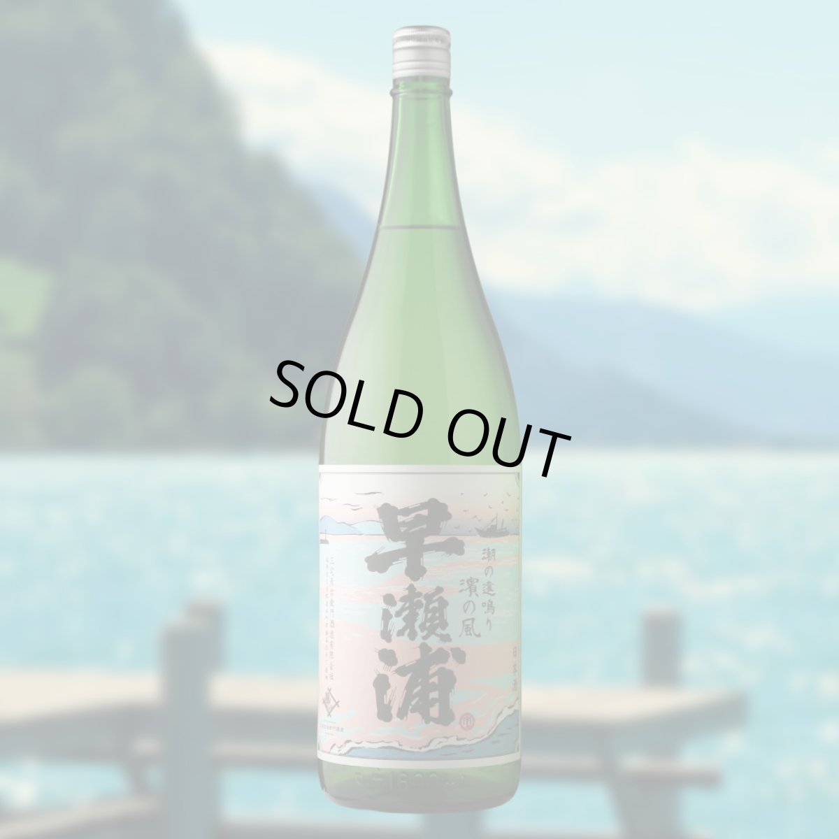 1800ml　3850円