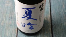 画像2: 醴泉 夏吟 特吟 山田錦（日本酒 れいせん 玉泉堂酒造） (2)