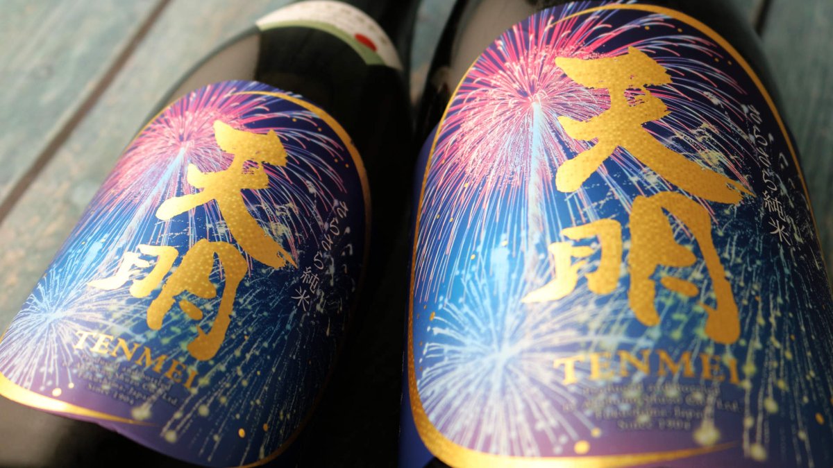 画像3: 天明 さらさら純米 打ち上げ花火 （日本酒 曙酒造 てんめい） (3)