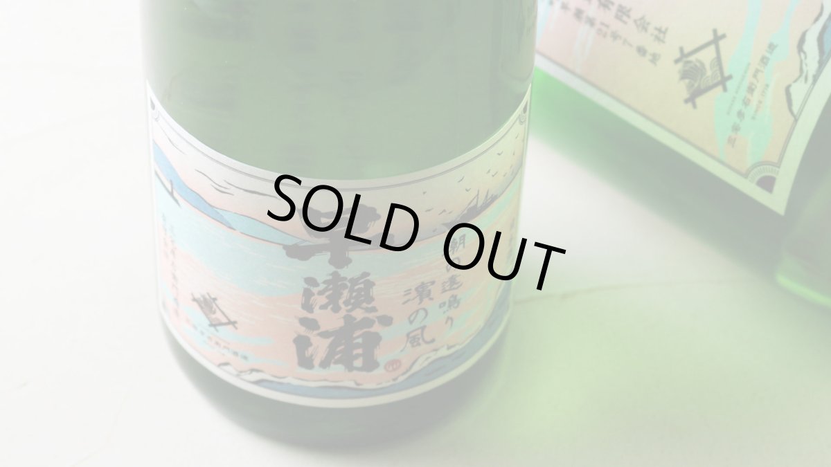 画像3: 早瀬浦 特別純米酒 濱の風（日本酒 三宅彦右衛門酒造 はやせうら） (3)