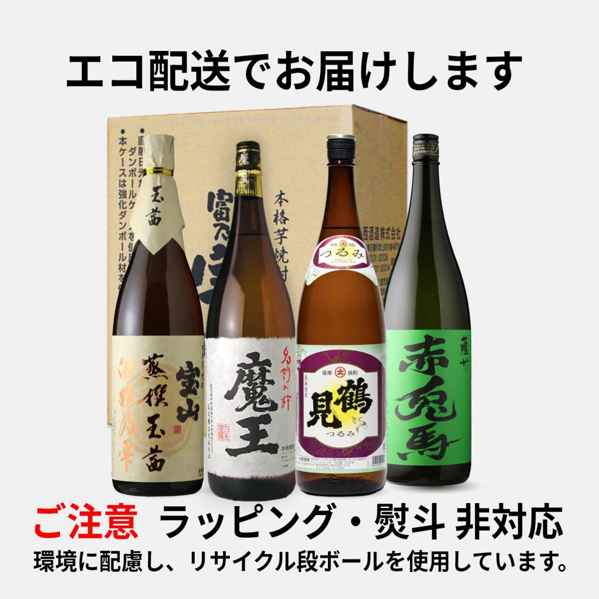 画像2: 送料無料 焼酎四つ葉セット（芋焼酎 1800ml 4本 期間限定） (2)