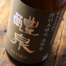 画像2: 醴泉 特別本醸造 飛騨誉 1800ml（日本酒 れいせん 玉泉堂酒造） (2)